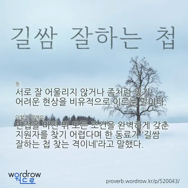 “길쌈 잘하는 첩” 글씨와 뜻·예문이 완성된 속담 영상 포스터