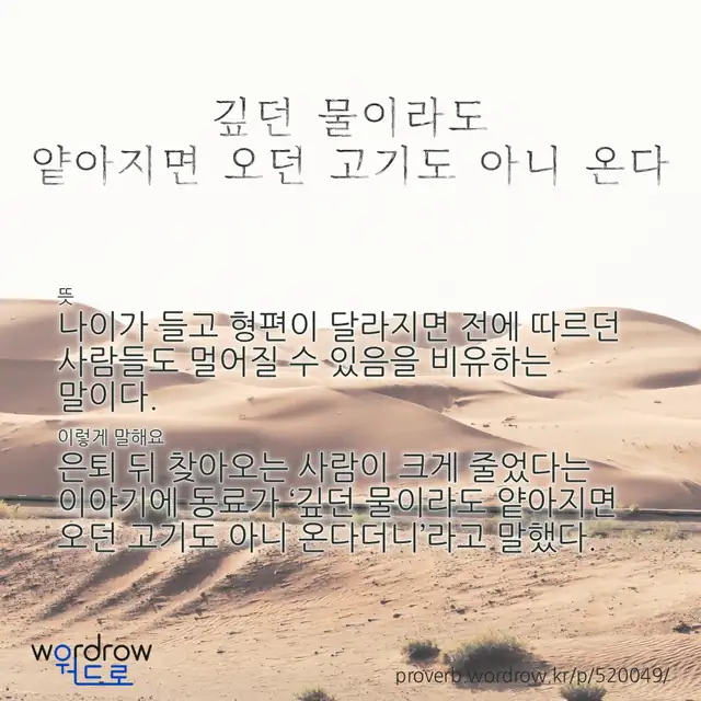 “깊던 물이라도 얕아지면 오던 고기도 아니 온다” 글씨와 뜻·예문이 완성된 속담 영상 포스터