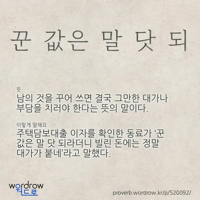 “꾼 값은 말 닷 되” 글씨와 뜻·예문이 완성된 속담 영상 포스터