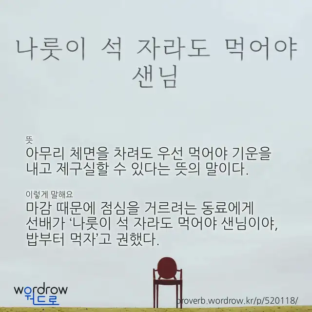 “나룻이 석 자라도 먹어야 샌님” 글씨와 뜻·예문이 완성된 속담 영상 포스터