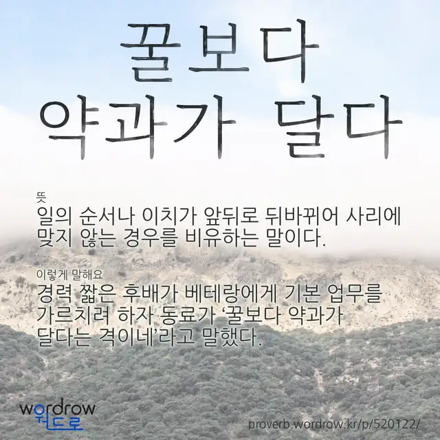 “꿀보다 약과가 달다” 글씨와 뜻·예문이 완성된 속담 영상 포스터