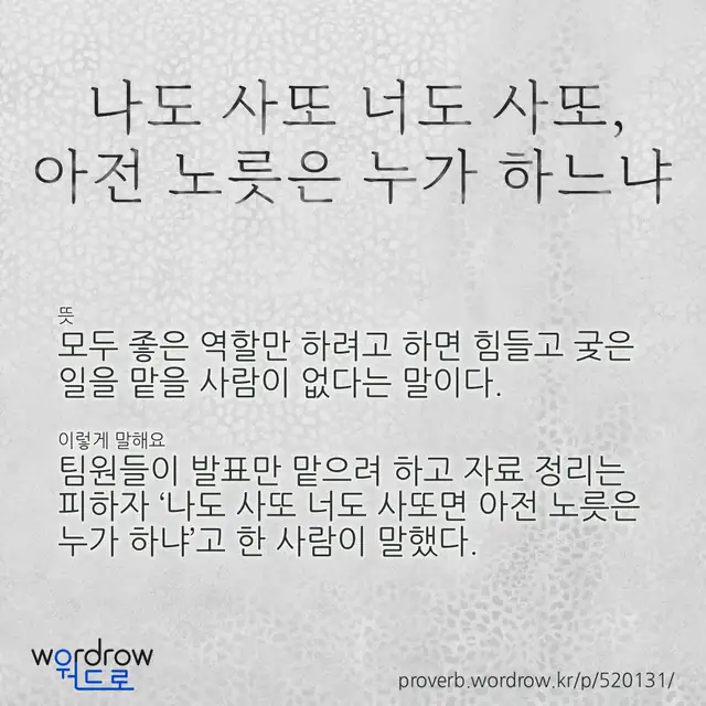 “나도 사또 너도 사또, 아전 노릇은 누가 하느냐” 글씨와 뜻·예문이 완성된 속담 영상 포스터