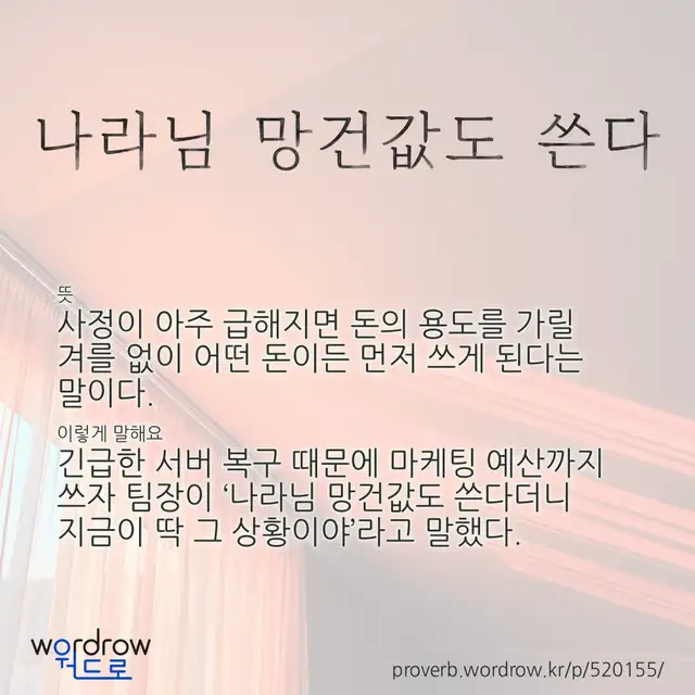 “나라님 망건값도 쓴다” 글씨와 뜻·예문이 완성된 속담 영상 포스터