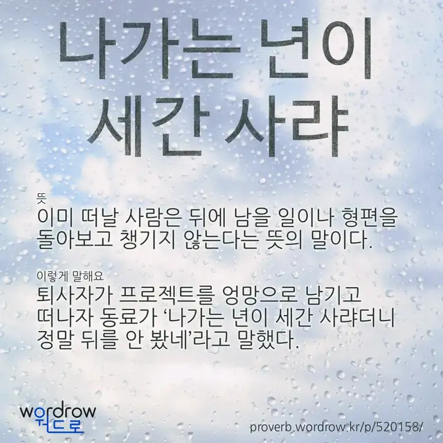“나가는 년이 세간 사랴” 글씨와 뜻·예문이 완성된 속담 영상 포스터