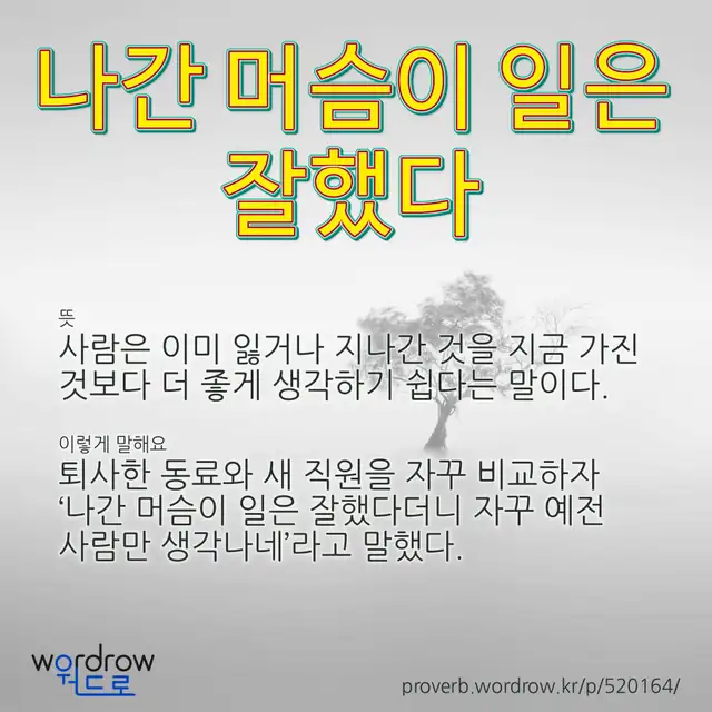 “나간 머슴이 일은 잘했다” 글씨와 뜻·예문이 완성된 속담 영상 포스터