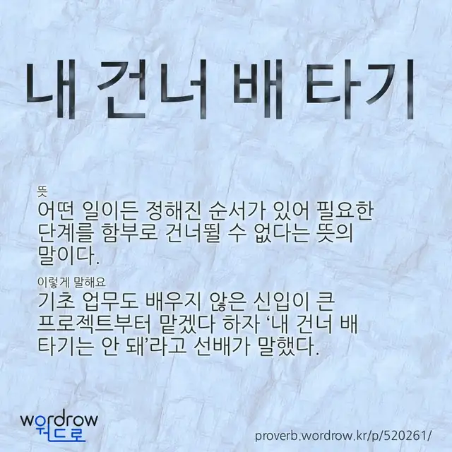 “내 건너 배 타기” 글씨와 뜻·예문이 완성된 속담 영상 포스터