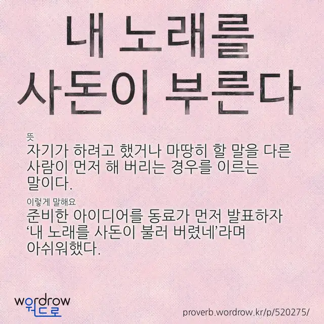 “내 노래를 사돈이 부른다” 글씨와 뜻·예문이 완성된 속담 영상 포스터