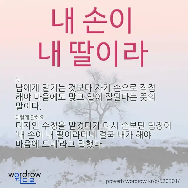 “내 손이 내 딸이라” 글씨와 뜻·예문이 완성된 속담 영상 포스터