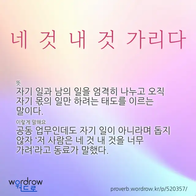 “네 것 내 것 가리다” 글씨와 뜻·예문이 완성된 속담 영상 포스터