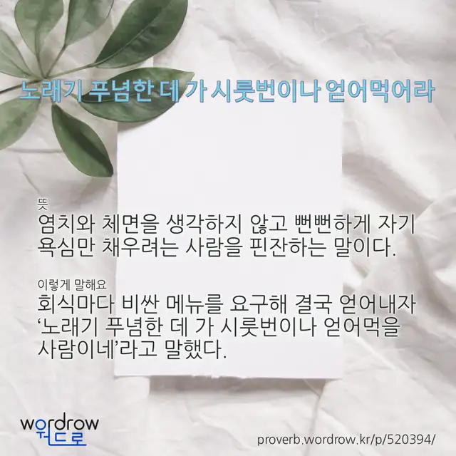 “노래기 푸념한 데 가 시룻번이나 얻어먹어라” 글씨와 뜻·예문이 완성된 속담 영상 포스터