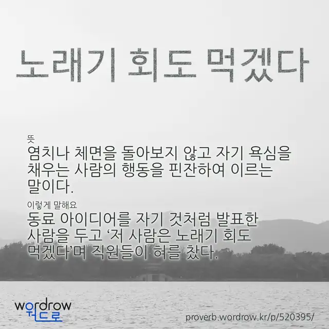 “노래기 회도 먹겠다” 글씨와 뜻·예문이 완성된 속담 영상 포스터