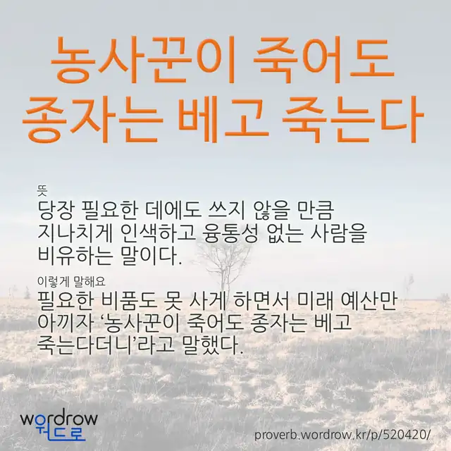 “농사꾼이 죽어도 종자는 베고 죽는다” 글씨와 뜻·예문이 완성된 속담 영상 포스터