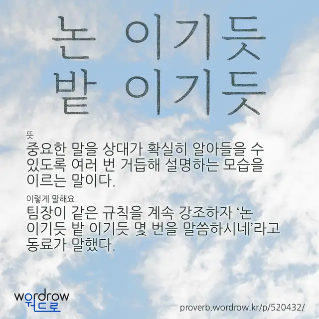 “논 이기듯 밭 이기듯” 글씨와 뜻·예문이 완성된 속담 영상 포스터