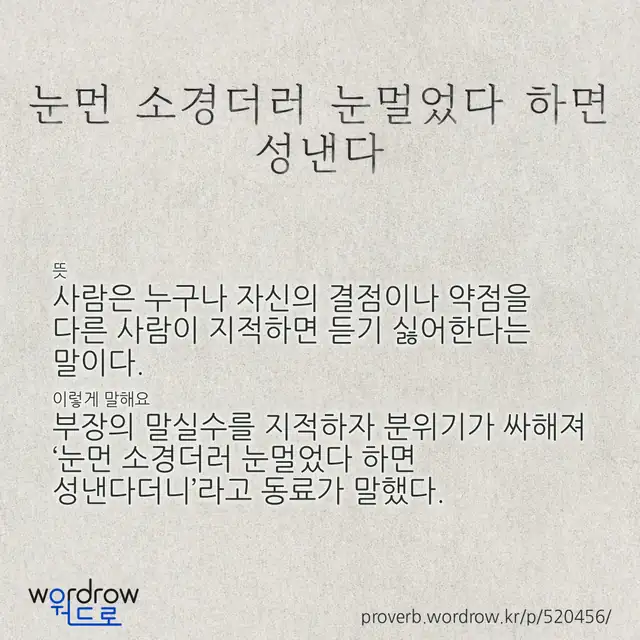 “눈먼 소경더러 눈멀었다 하면 성낸다” 글씨와 뜻·예문이 완성된 속담 영상 포스터