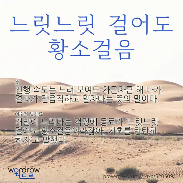 “느릿느릿 걸어도 황소걸음” 글씨와 뜻·예문이 완성된 속담 영상 포스터