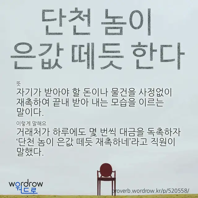 “단천 놈이 은값 떼듯 한다” 글씨와 뜻·예문이 완성된 속담 영상 포스터