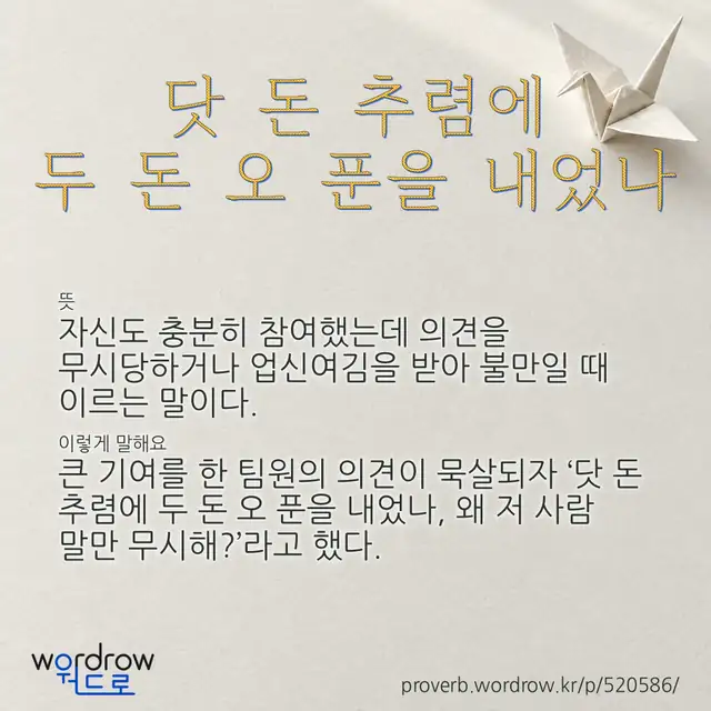 “닷 돈 추렴에 두 돈 오 푼을 내었나” 글씨와 뜻·예문이 완성된 속담 영상 포스터