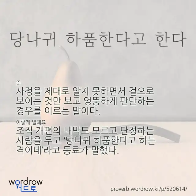 “당나귀 하품한다고 한다” 글씨와 뜻·예문이 완성된 속담 영상 포스터
