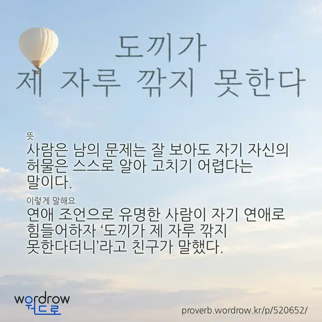 “도끼가 제 자루 깎지 못한다” 글씨와 뜻·예문이 완성된 속담 영상 포스터