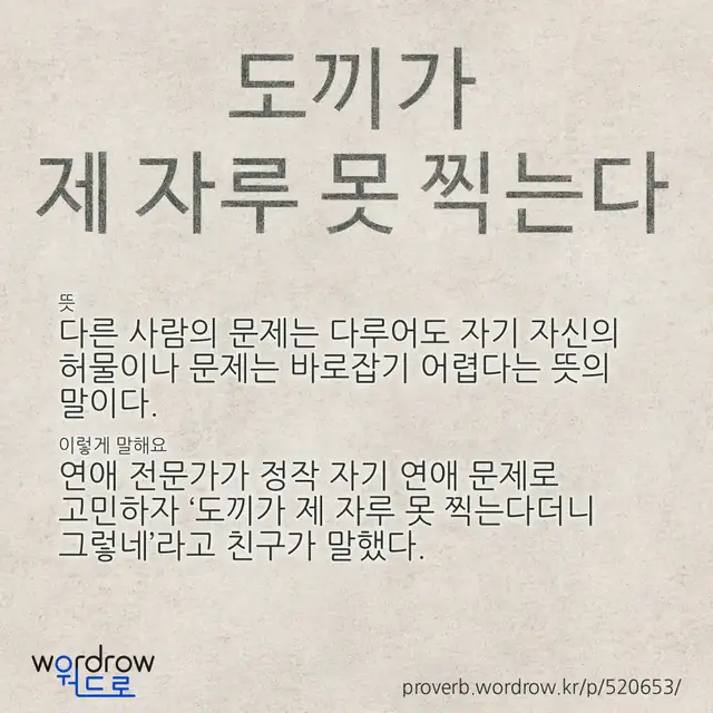 “도끼가 제 자루 못 찍는다” 글씨와 뜻·예문이 완성된 속담 영상 포스터