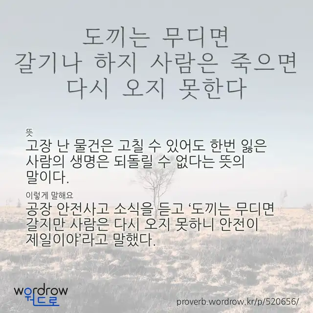 “도끼는 무디면 갈기나 하지 사람은 죽으면 다시 오지 못한다” 글씨와 뜻·예문이 완성된 속담 영상 포스터