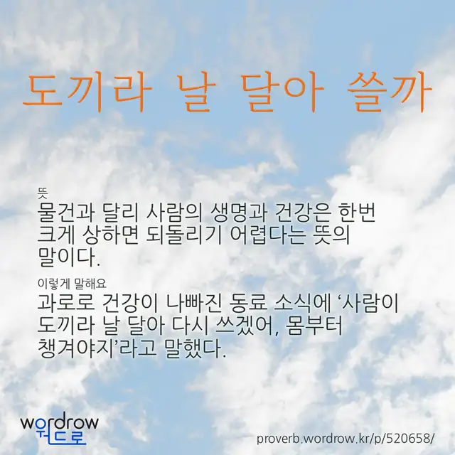 “도끼라 날 달아 쓸까” 글씨와 뜻·예문이 완성된 속담 영상 포스터