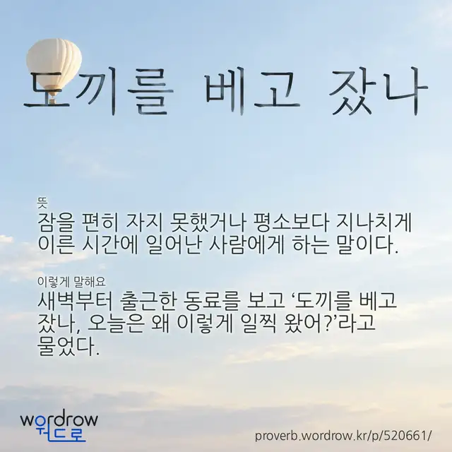 “도끼를 베고 잤나” 글씨와 뜻·예문이 완성된 속담 영상 포스터