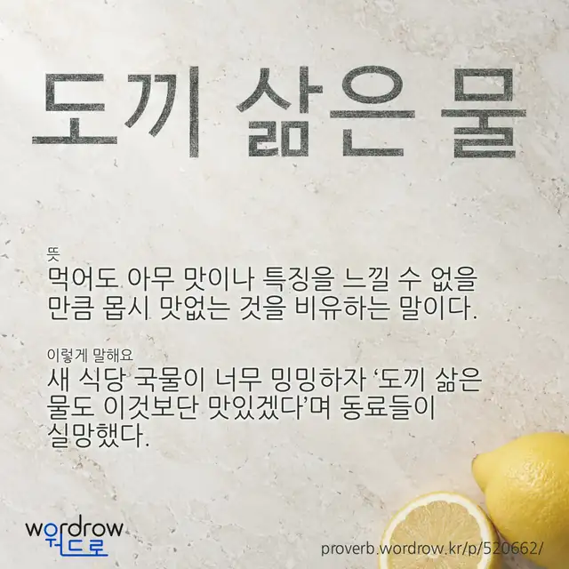 “도끼 삶은 물” 글씨와 뜻·예문이 완성된 속담 영상 포스터