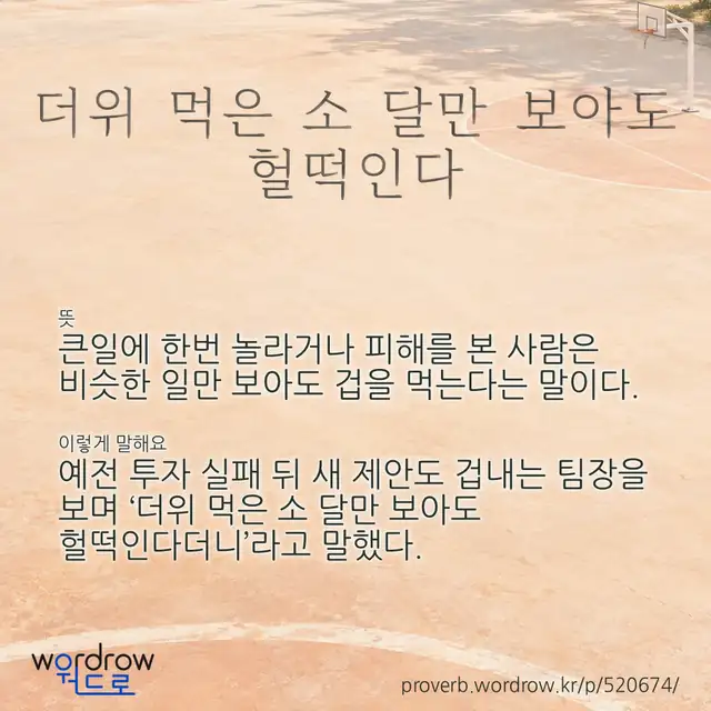 “더위 먹은 소 달만 보아도 헐떡인다” 글씨와 뜻·예문이 완성된 속담 영상 포스터