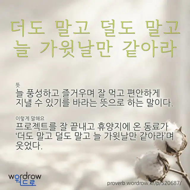 “더도 말고 덜도 말고 늘 가윗날만 같아라” 글씨와 뜻·예문이 완성된 속담 영상 포스터