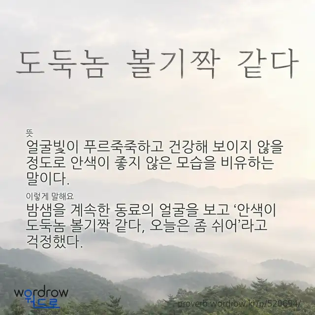 “도둑놈 볼기짝 같다” 글씨와 뜻·예문이 완성된 속담 영상 포스터