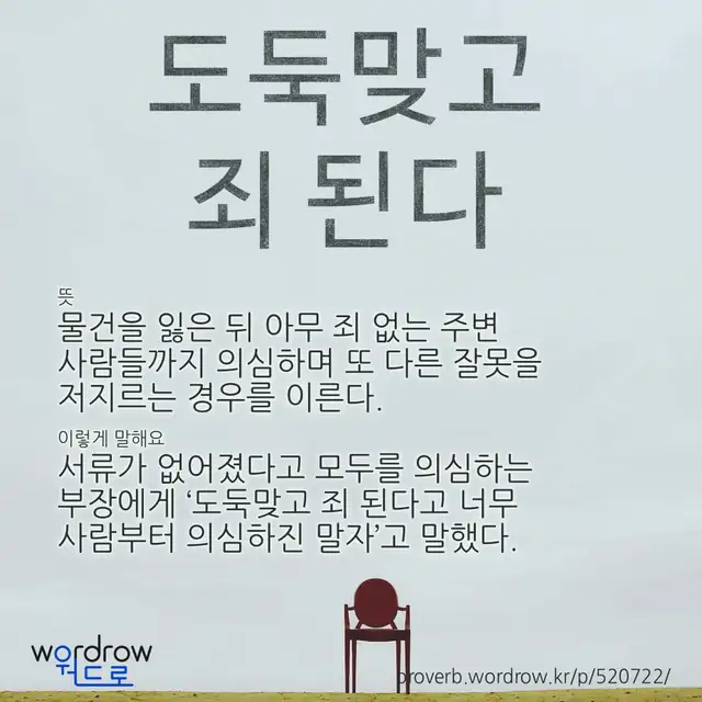 “도둑맞고 죄 된다” 글씨와 뜻·예문이 완성된 속담 영상 포스터