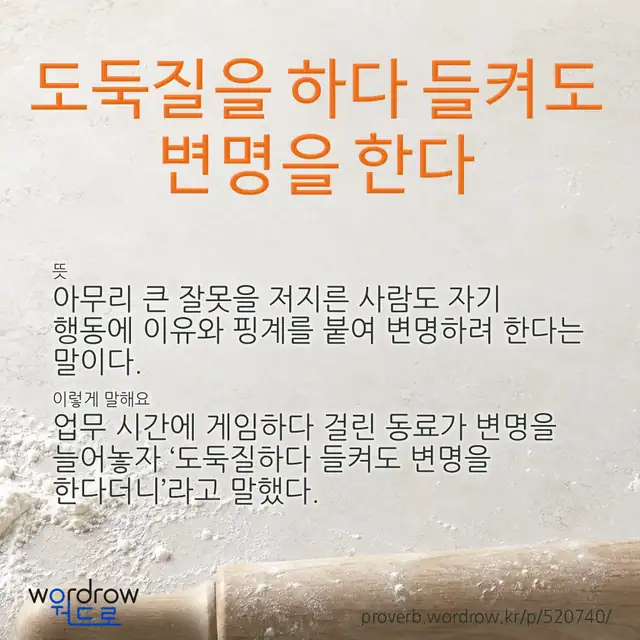 “도둑질을 하다 들켜도 변명을 한다” 글씨와 뜻·예문이 완성된 속담 영상 포스터