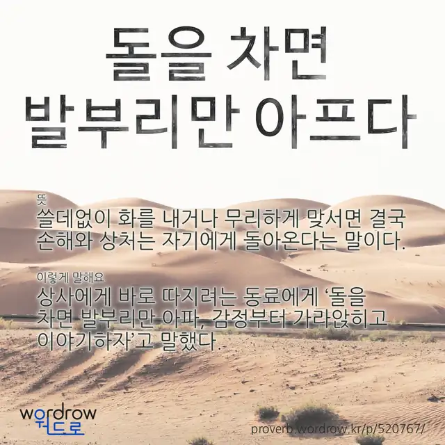 “돌을 차면 발부리만 아프다” 글씨와 뜻·예문이 완성된 속담 영상 포스터