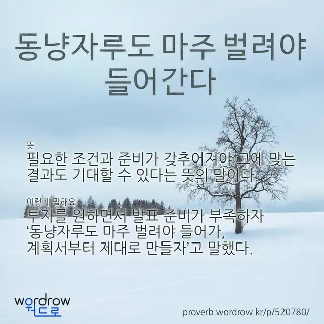 “동냥자루도 마주 벌려야 들어간다” 글씨와 뜻·예문이 완성된 속담 영상 포스터
