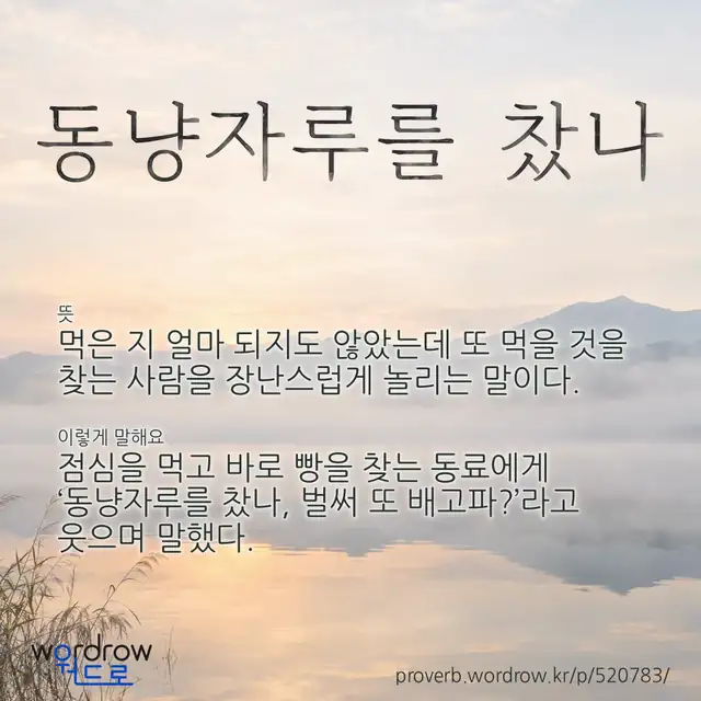 “동냥자루를 찼나” 글씨와 뜻·예문이 완성된 속담 영상 포스터