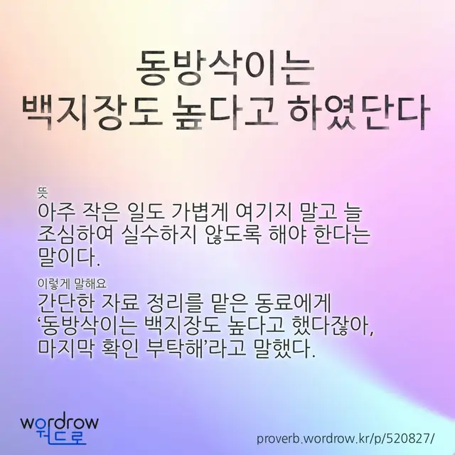 “동방삭이는 백지장도 높다고 하였단다” 글씨와 뜻·예문이 완성된 속담 영상 포스터