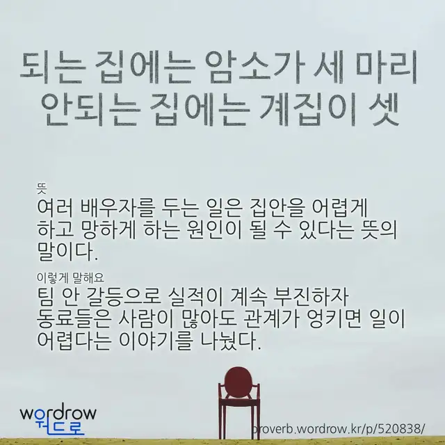 “되는 집에는 암소가 세 마리 안되는 집에는 계집이 셋” 글씨와 뜻·예문이 완성된 속담 영상 포스터