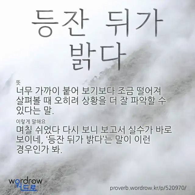 “등잔 뒤가 밝다” 글씨와 뜻·예문이 완성된 속담 영상 포스터
