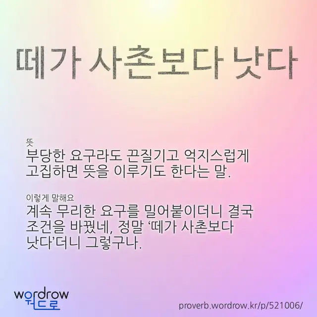 “떼가 사촌보다 낫다” 글씨와 뜻·예문이 완성된 속담 영상 포스터