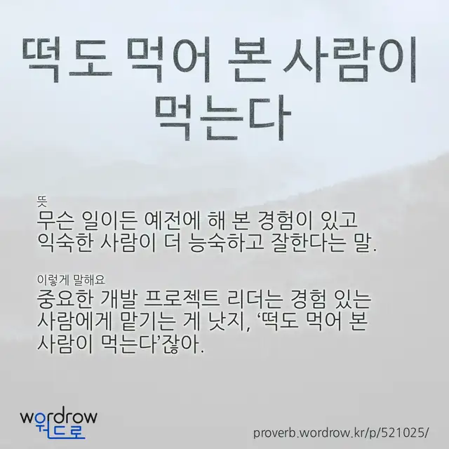 “떡도 먹어 본 사람이 먹는다” 글씨와 뜻·예문이 완성된 속담 영상 포스터
