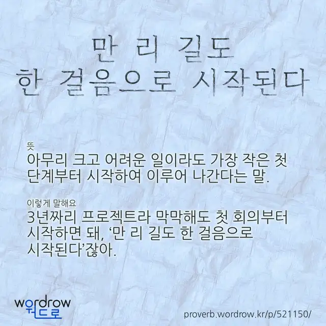 “만 리 길도 한 걸음으로 시작된다” 글씨와 뜻·예문이 완성된 속담 영상 포스터