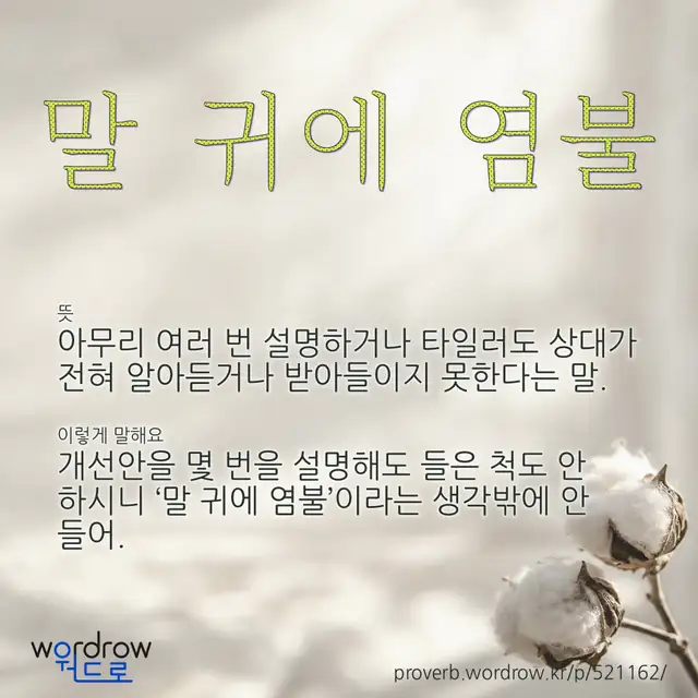 “말 귀에 염불” 글씨와 뜻·예문이 완성된 속담 영상 포스터