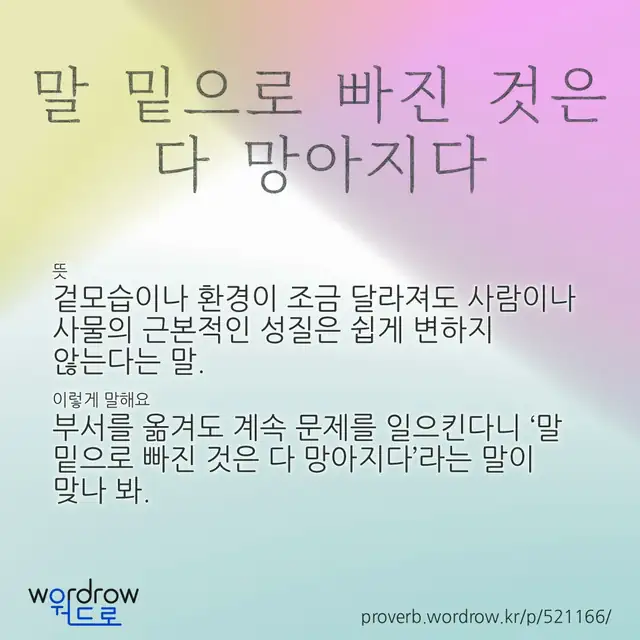 “말 밑으로 빠진 것은 다 망아지다” 글씨와 뜻·예문이 완성된 속담 영상 포스터