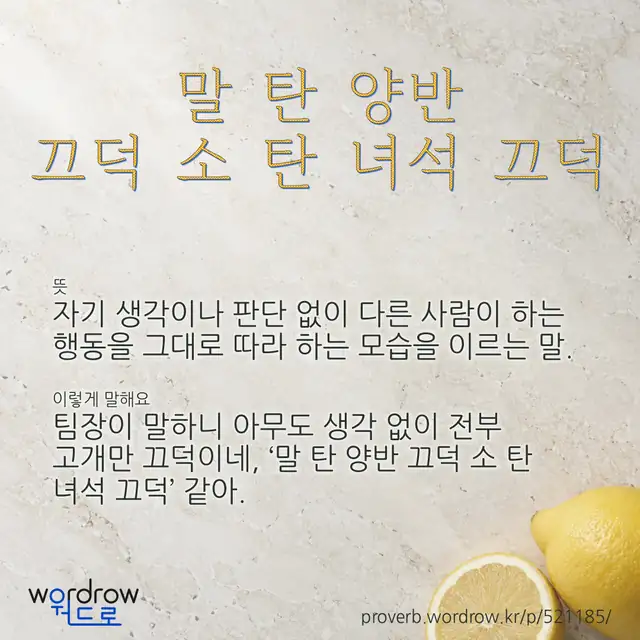 “말 탄 양반 끄덕 소 탄 녀석 끄덕” 글씨와 뜻·예문이 완성된 속담 영상 포스터