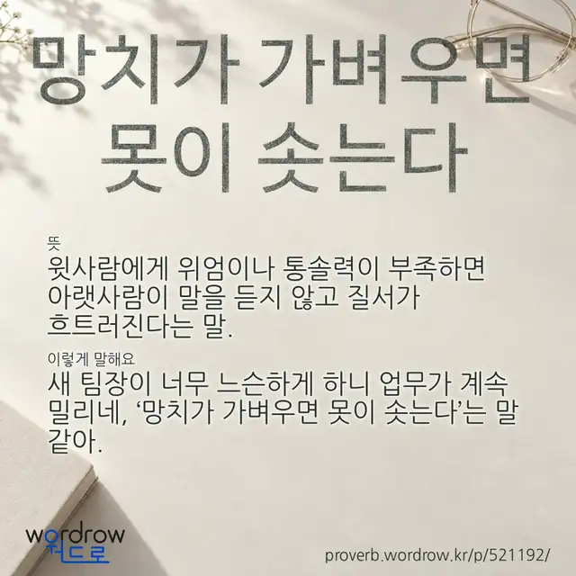 “망치가 가벼우면 못이 솟는다” 글씨와 뜻·예문이 완성된 속담 영상 포스터
