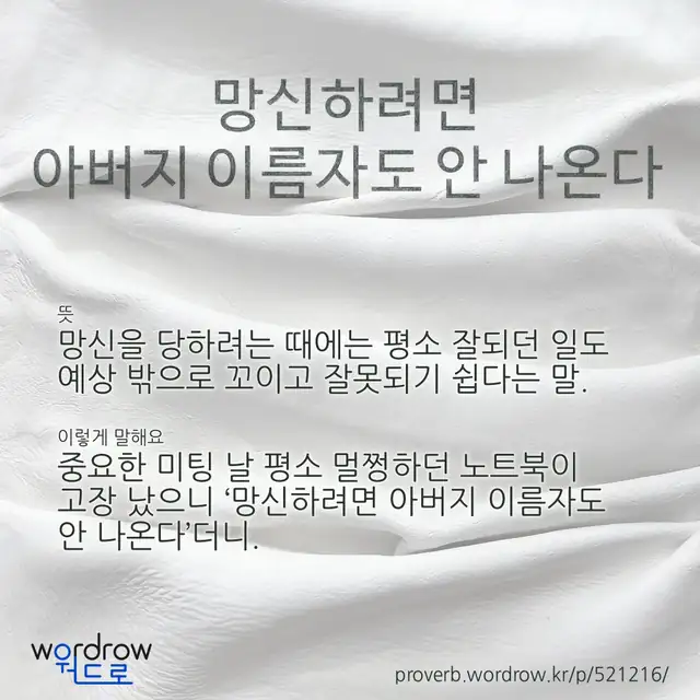 “망신하려면 아버지 이름자도 안 나온다” 글씨와 뜻·예문이 완성된 속담 영상 포스터