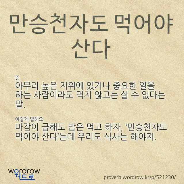 “만승천자도 먹어야 산다” 글씨와 뜻·예문이 완성된 속담 영상 포스터