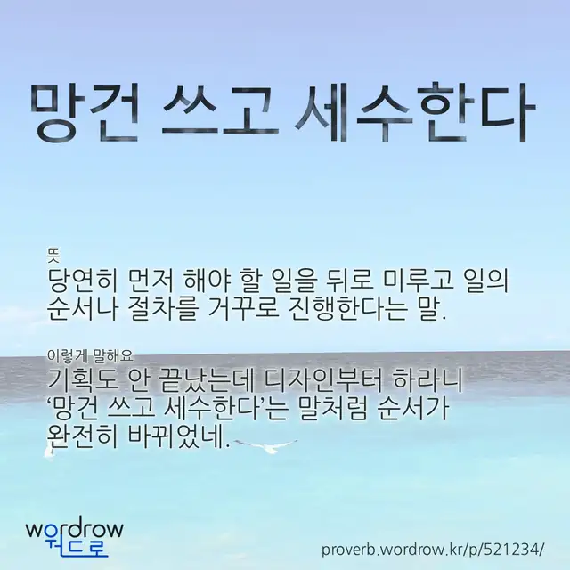 “망건 쓰고 세수한다” 글씨와 뜻·예문이 완성된 속담 영상 포스터