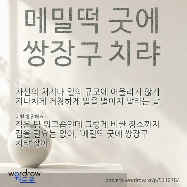 “메밀떡 굿에 쌍장구 치랴” 글씨와 뜻·예문이 완성된 속담 영상 포스터